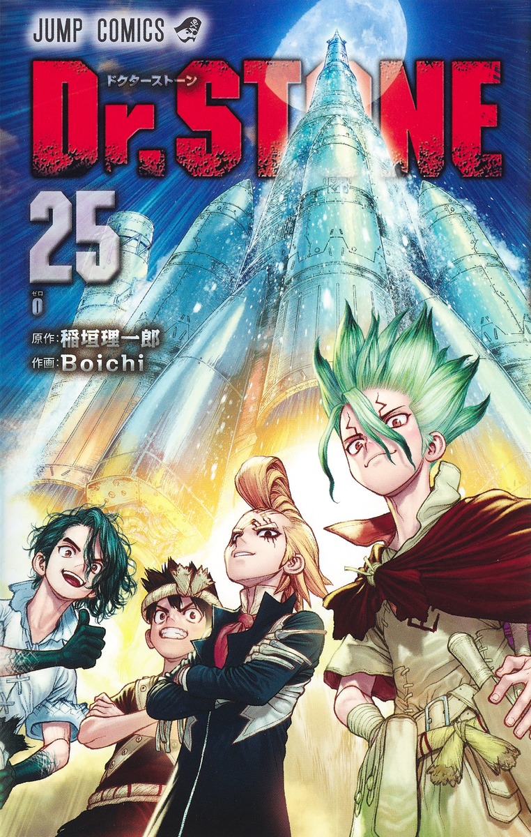 Dr.STONE25（ジャンプコミックス）[Boichi]